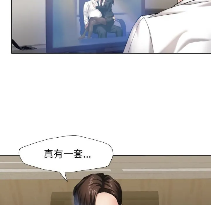 了不起的她 第1话 第99页