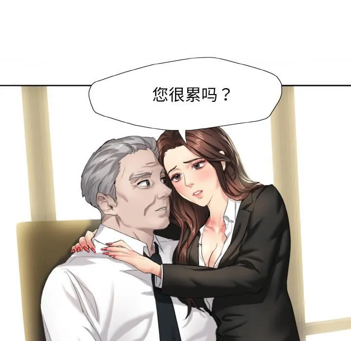 了不起的她 第1话 第94页