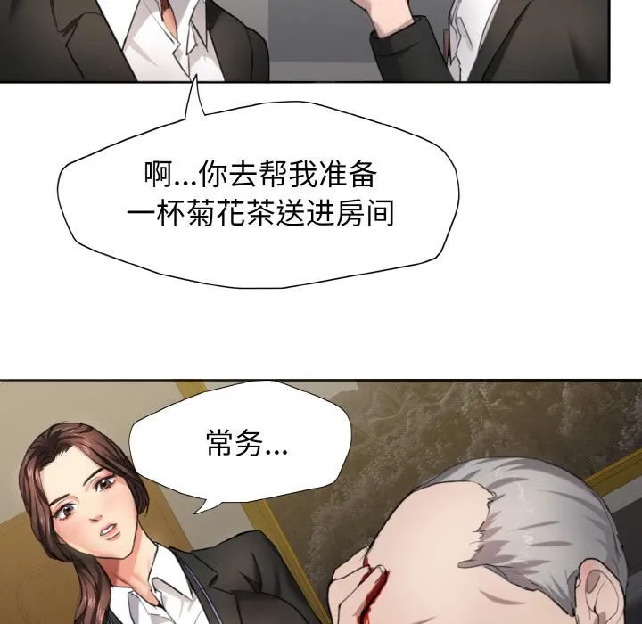 了不起的她 第1话 第59页