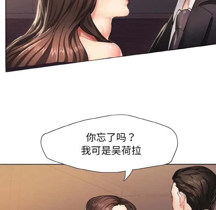 了不起的她 第1话 第18页