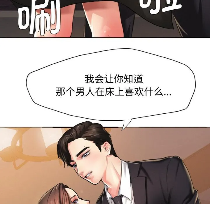 了不起的她 第1话 第11页