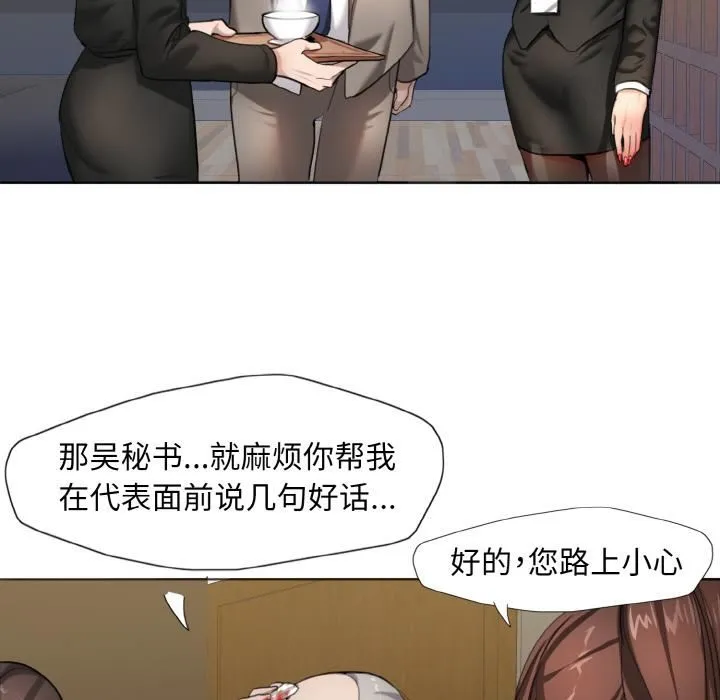 了不起的她 第1话 第66页