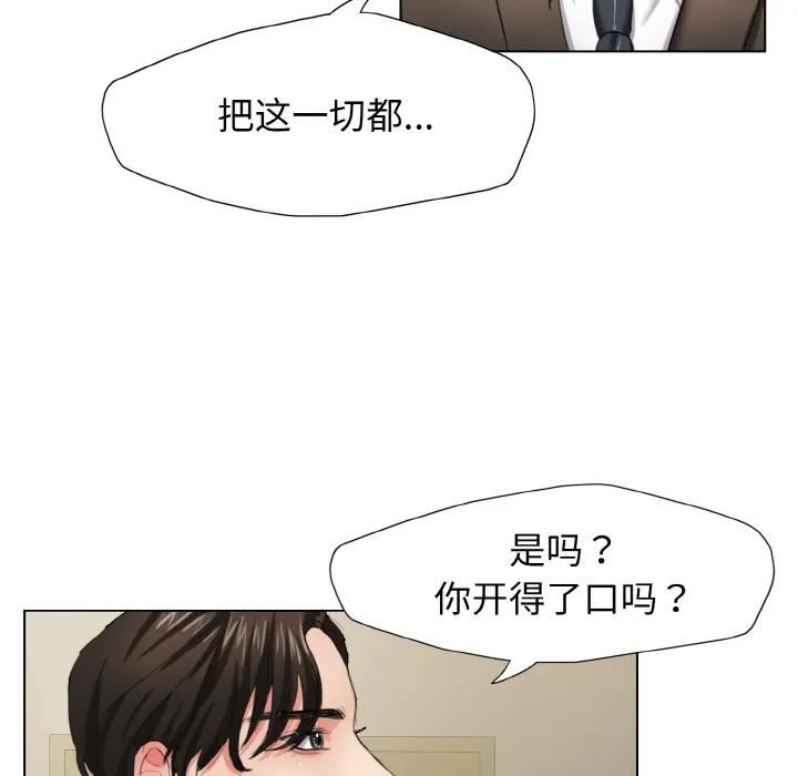 了不起的她 第1话 第106页