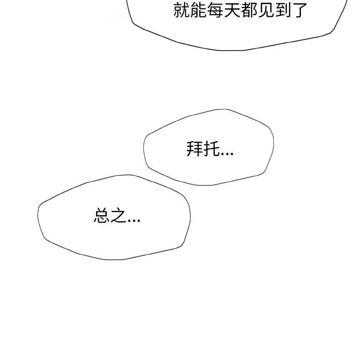 了不起的她 第1话 第52页