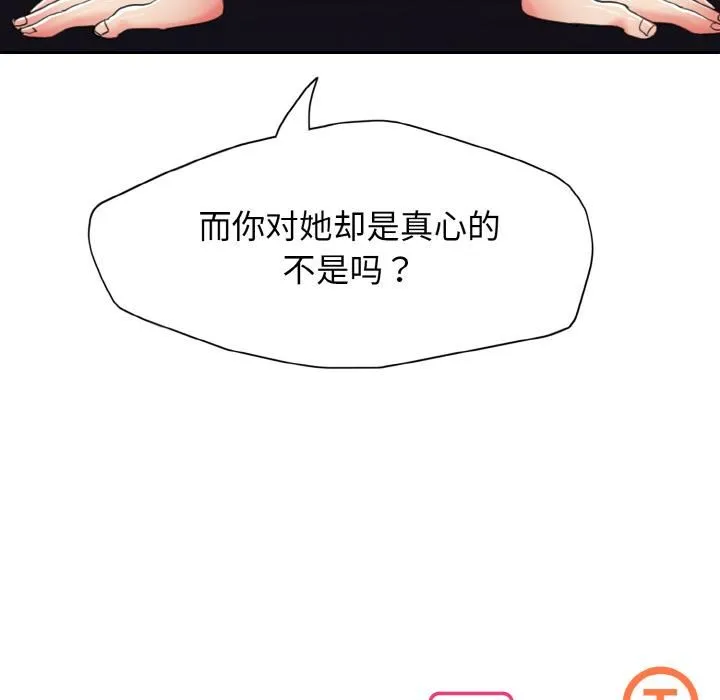 了不起的她 第1话 第111页