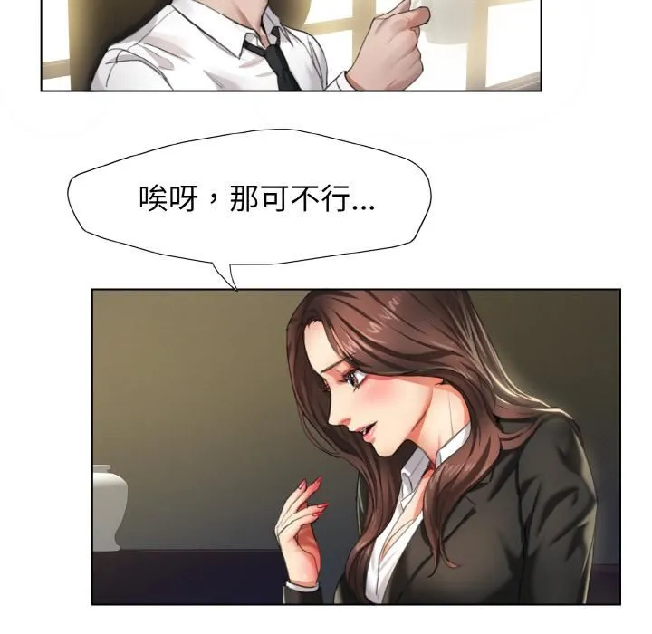 了不起的她 第1话 第90页
