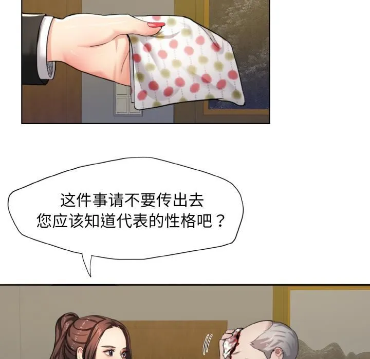 了不起的她 第1话 第62页