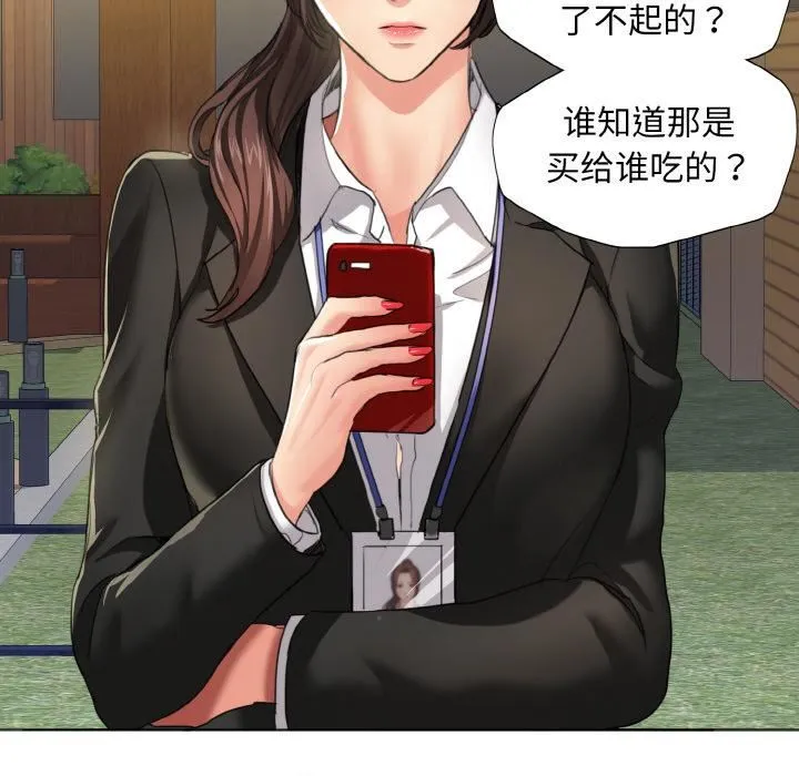 了不起的她 第1话 第43页
