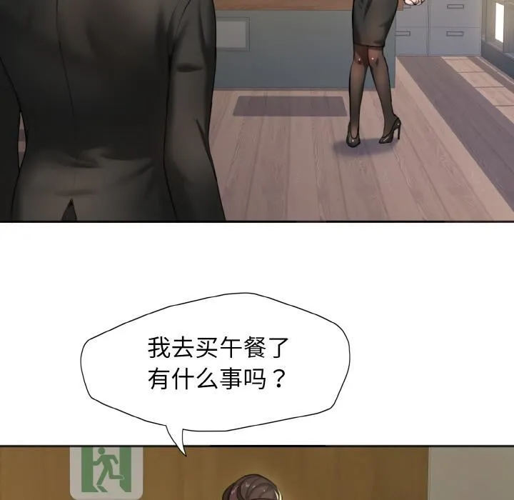 了不起的她 第1话 第56页