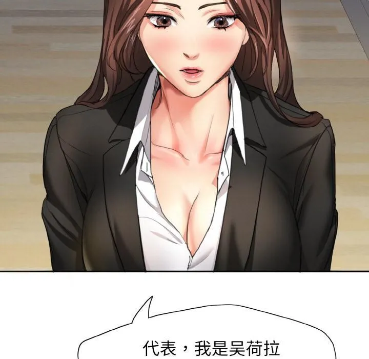 了不起的她 第1话 第74页