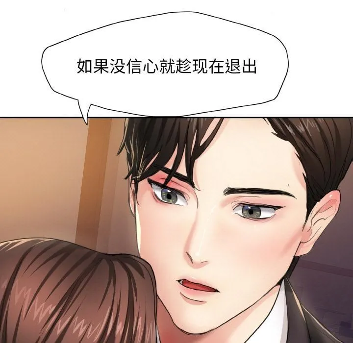 了不起的她 第1话 第15页