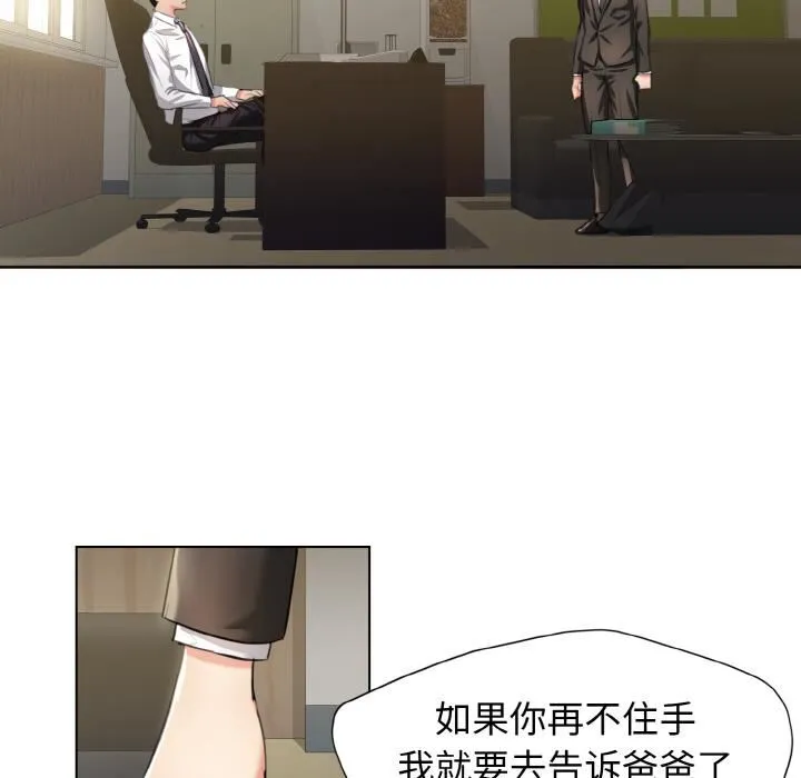 了不起的她 第1话 第104页