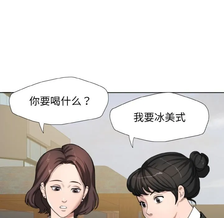 了不起的她 第1话 第34页
