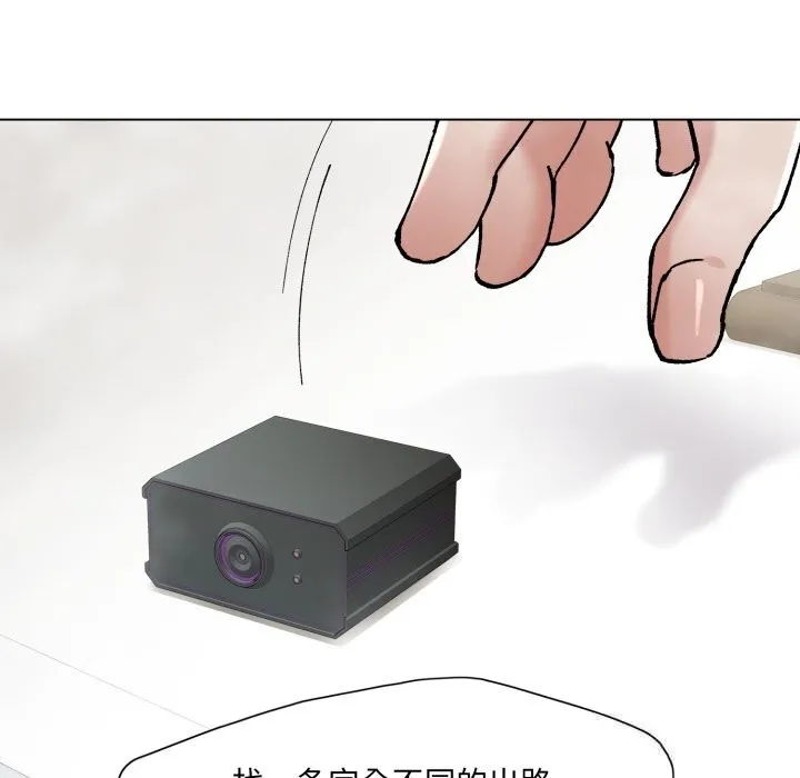 了不起的她 第83話 第96页