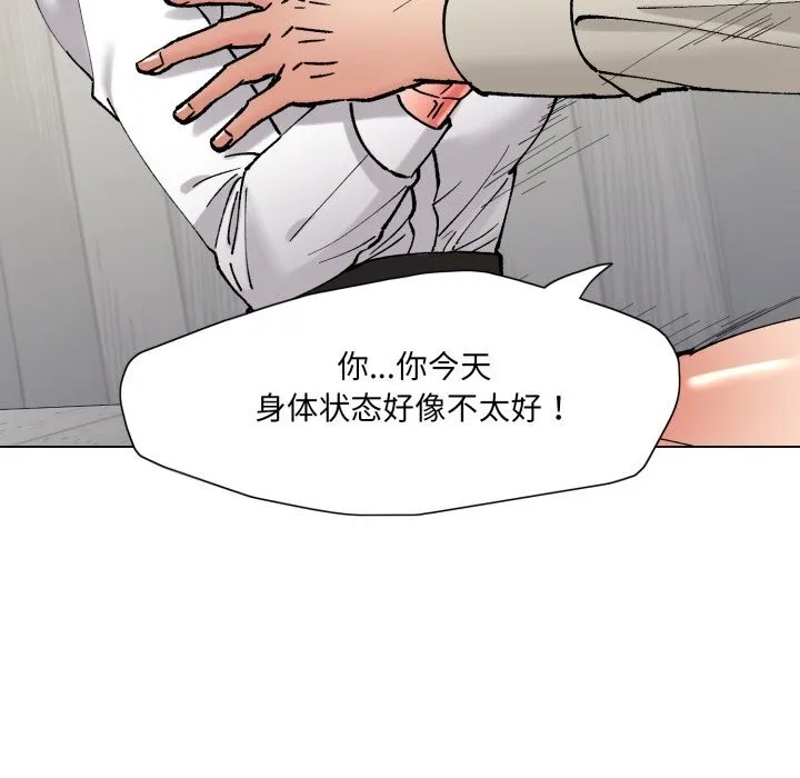 了不起的她 第83話 第67页