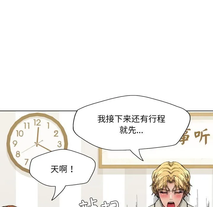 了不起的她 第83話 第46页