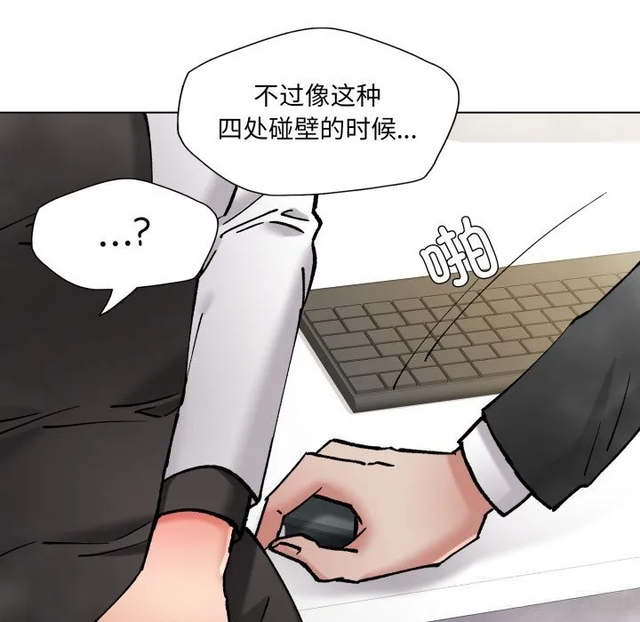 了不起的她 第83話 第94页