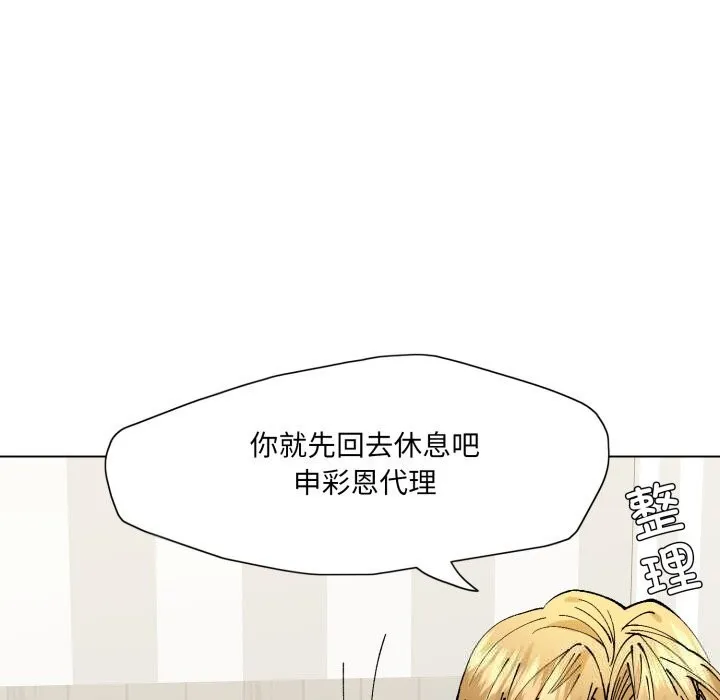 了不起的她 第83話 第68页