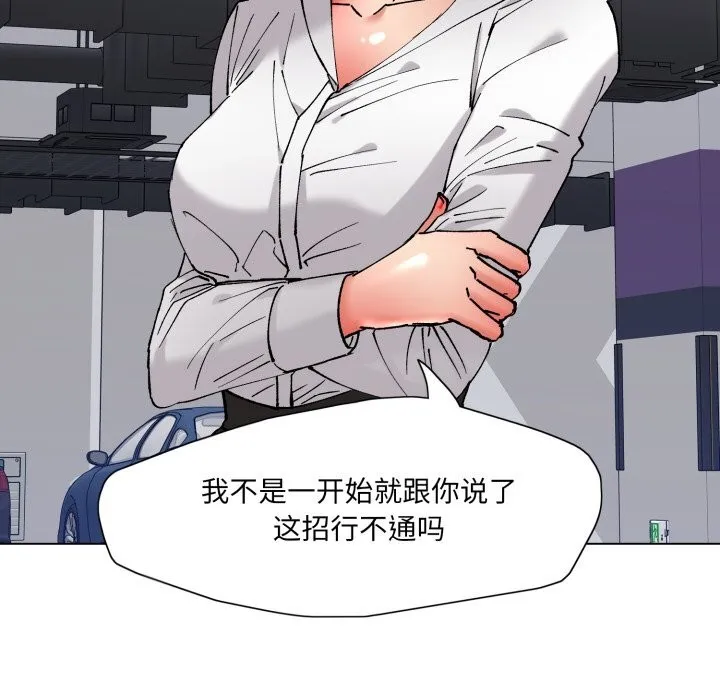 了不起的她 第83話 第81页