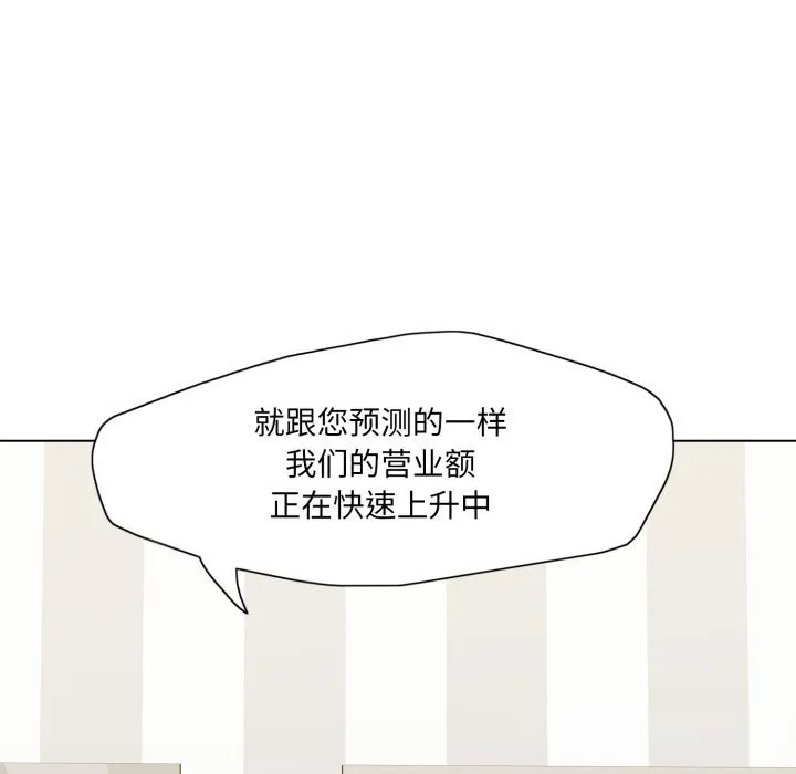 了不起的她 第83話 第37页