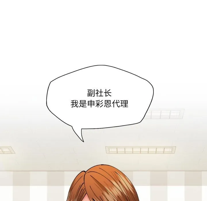 了不起的她 第83話 第13页