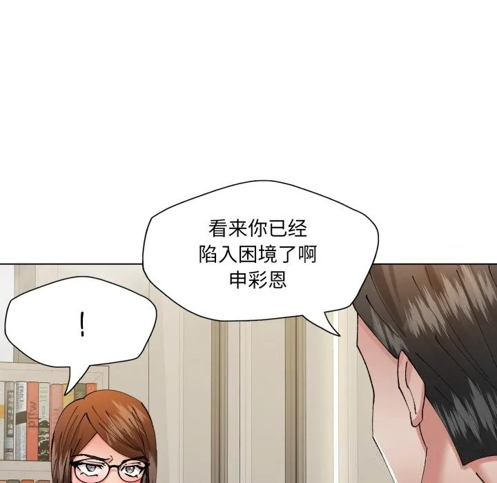 了不起的她 第83話 第90页