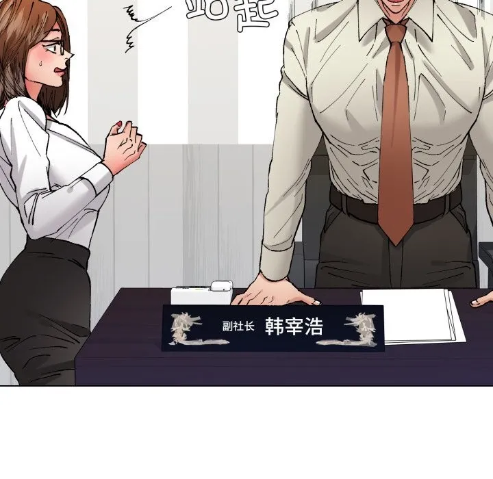 了不起的她 第83話 第47页