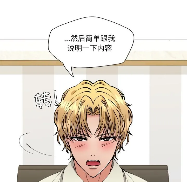 了不起的她 第83話 第27页