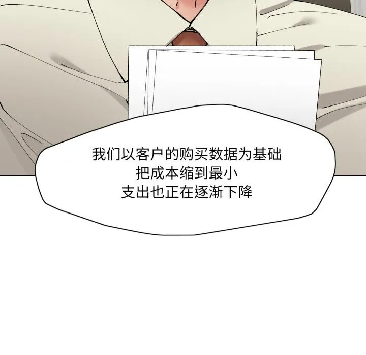 了不起的她 第83話 第41页