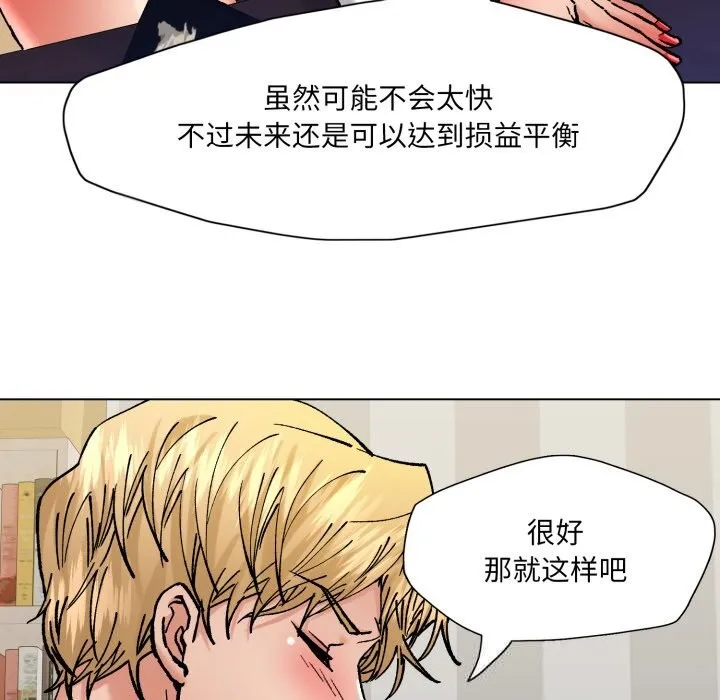 了不起的她 第83話 第44页