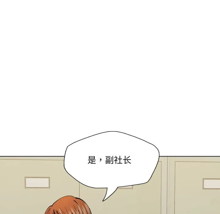 了不起的她 第83話 第29页