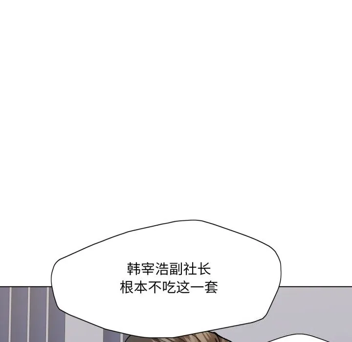 了不起的她 第83話 第82页