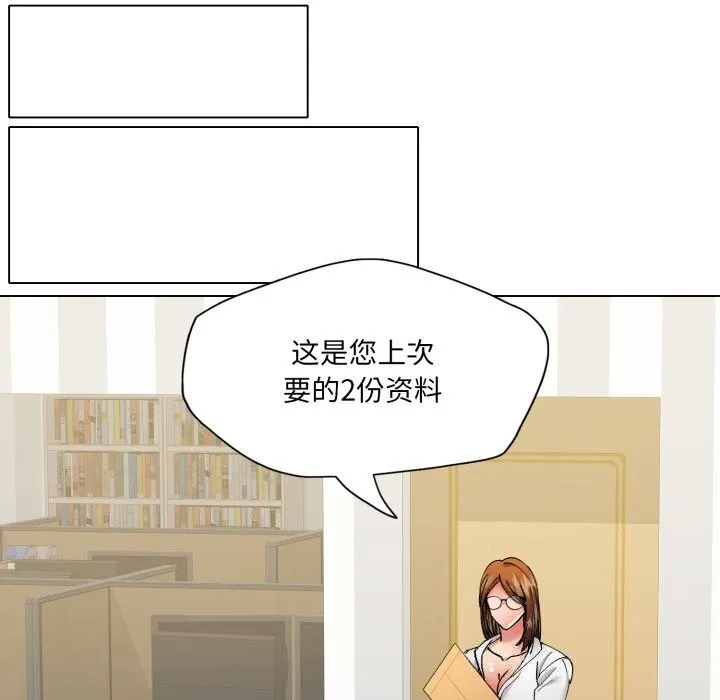 了不起的她 第83話 第16页