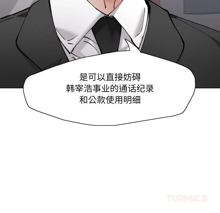 了不起的她 第83話 第111页