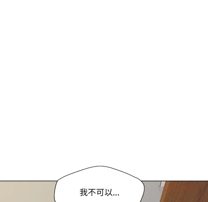 了不起的她 第83話 第147页