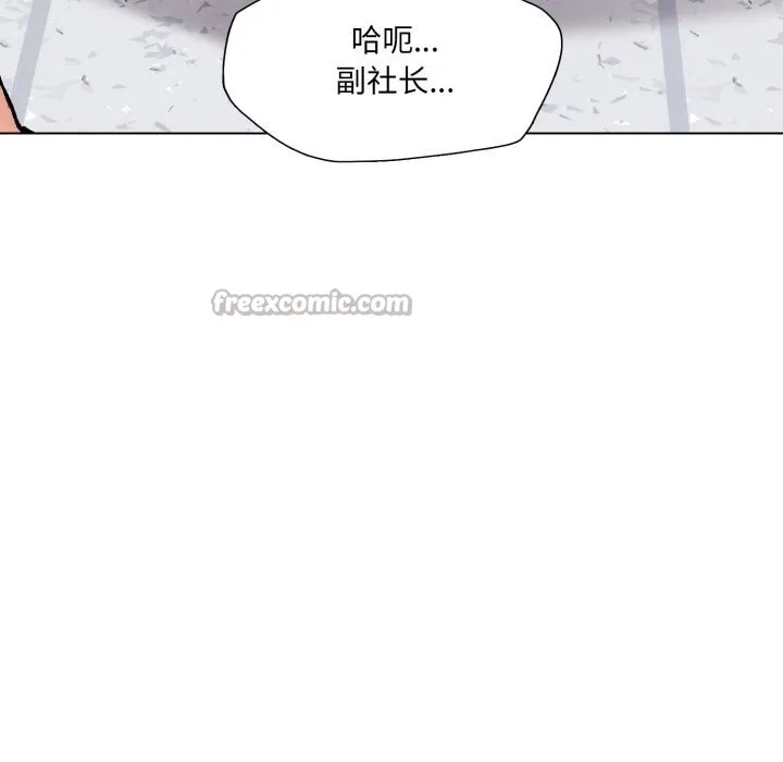 了不起的她 第83話 第56页