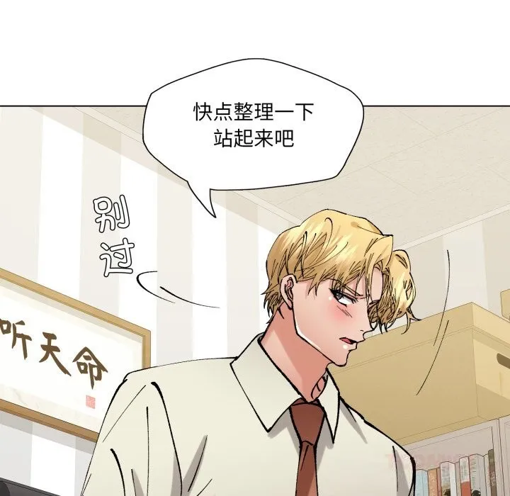 了不起的她 第83話 第57页
