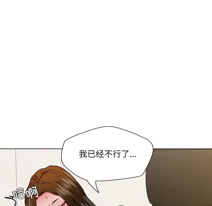 了不起的她 第83話 第132页