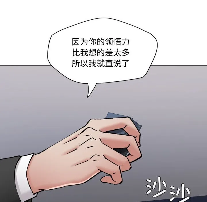 了不起的她 第83話 第114页
