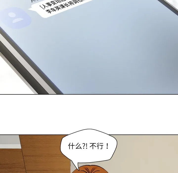了不起的她 第83話 第137页