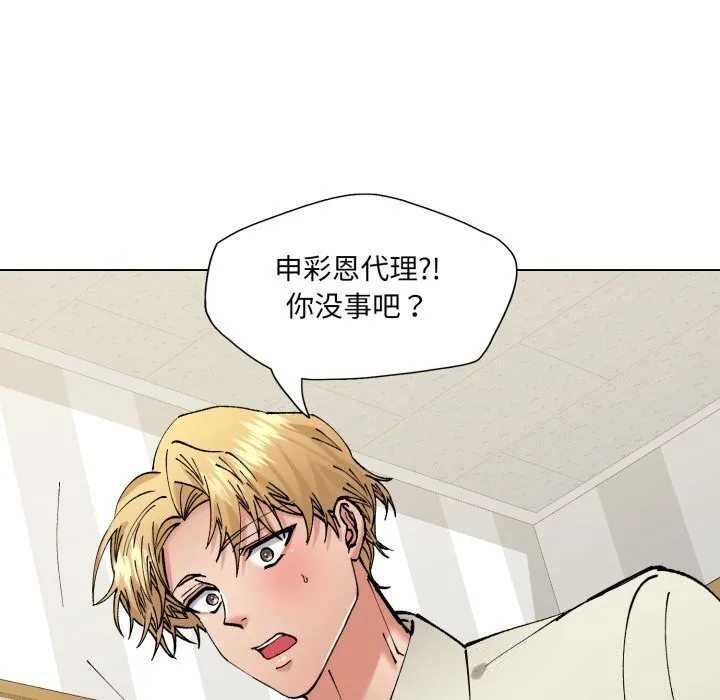 了不起的她 第83話 第51页