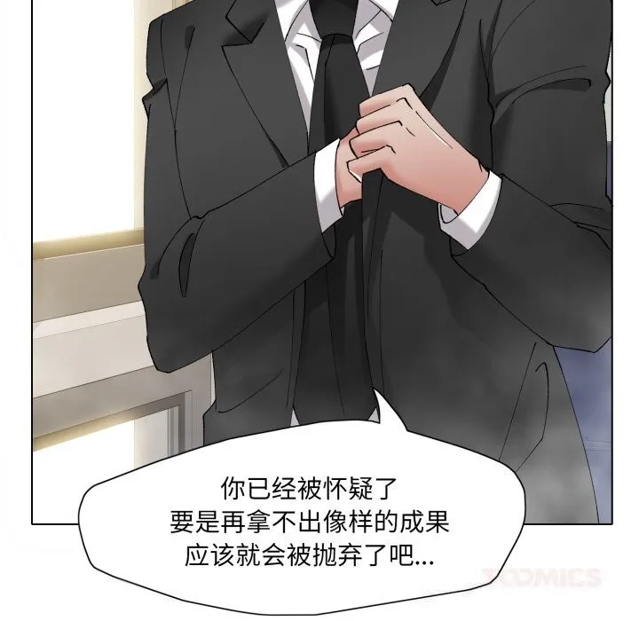 了不起的她 第83話 第93页