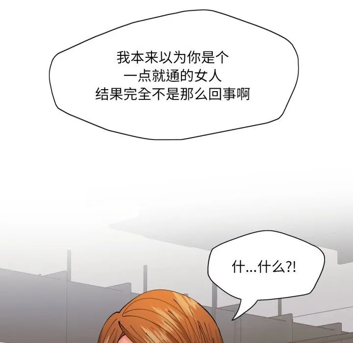 了不起的她 第83話 第101页