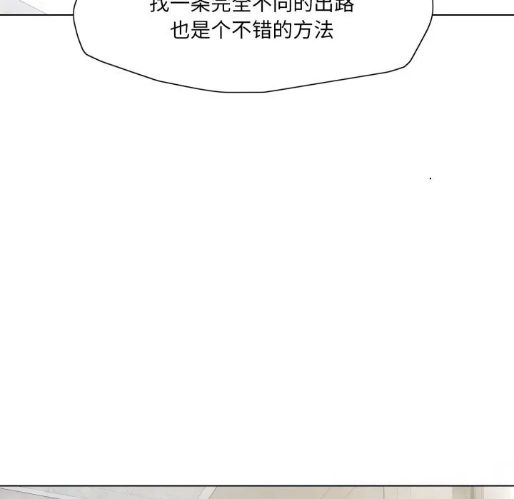 了不起的她 第83話 第97页