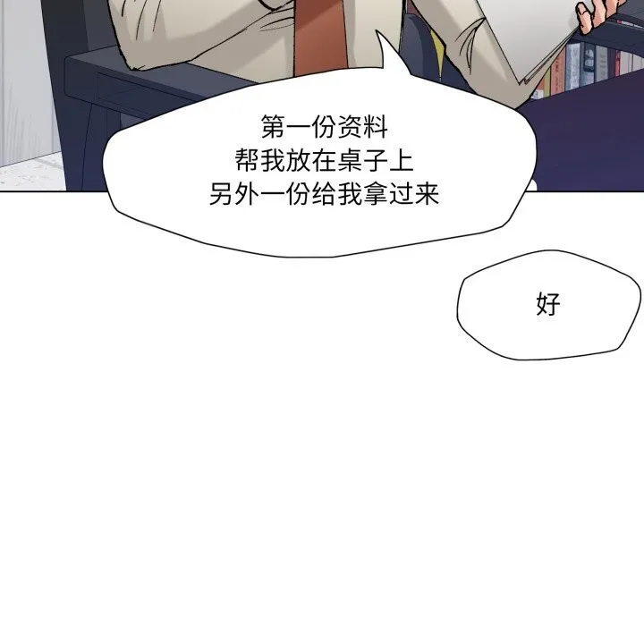 了不起的她 第83話 第20页