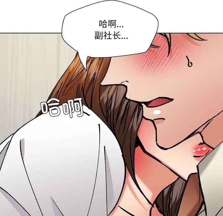 了不起的她 第83話 第65页