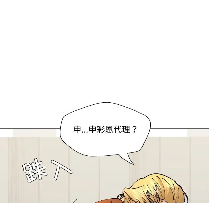 了不起的她 第83話 第62页