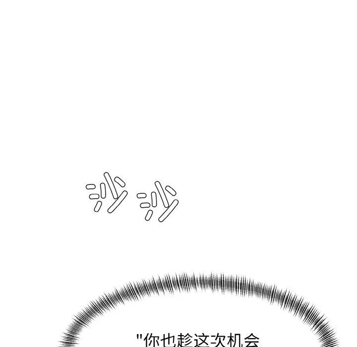 了不起的她 第31話 第25页