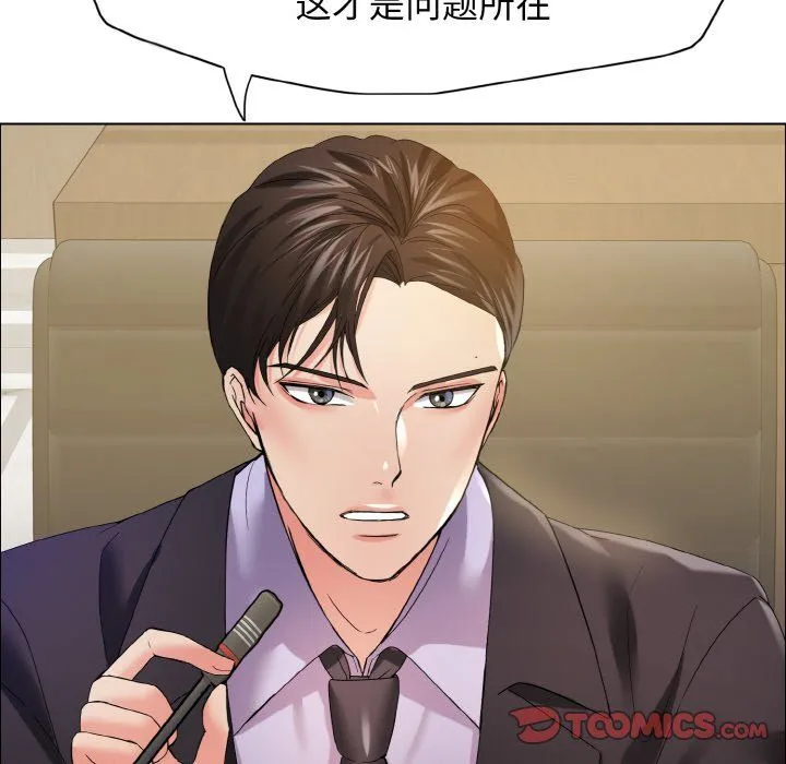 了不起的她 第31話 第123页