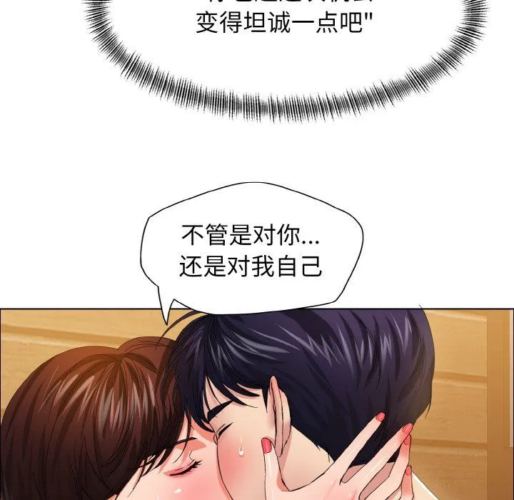 了不起的她 第31話 第26页